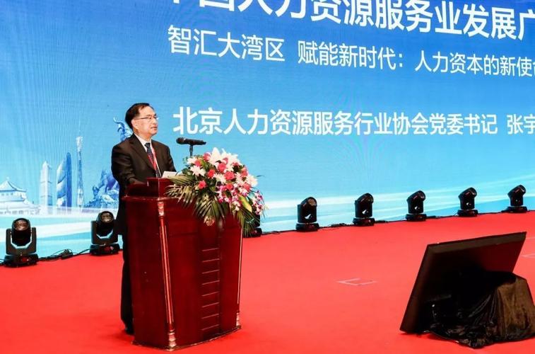 首届中国人力资源服务业发展广州论坛举行